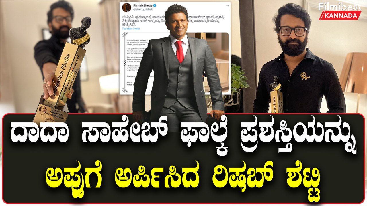 ದಾದಾ ಸಾಹೇಬ್ ಫಾಲ್ಕೆ ಪ್ರಶಸ್ತಿ ಸ್ವೀಕರಿಸುವಾಗಲೂ ಪಂಚೆ ಶರ್ಟ್ ನಲ್ಲಿ ಮಿಂಚಿದ ರಿಷಬ್ ಶೆಟ್ಟಿ