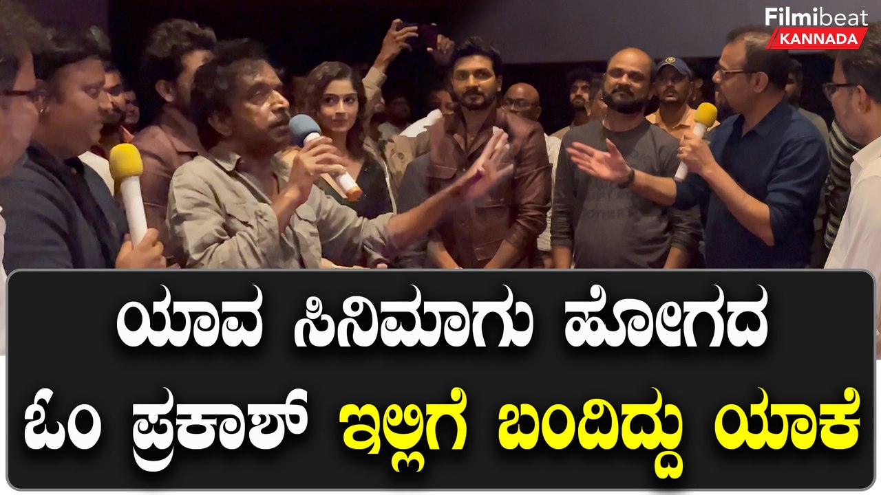 Om prakash rao: South indian Hero ನಾನು ದುಡ್ಡು ಹಾಕಿದ್ದೆ ಅಂತ ಆ ಸಿನಿಮಾಗೆ ಹೋಗಿದೆ