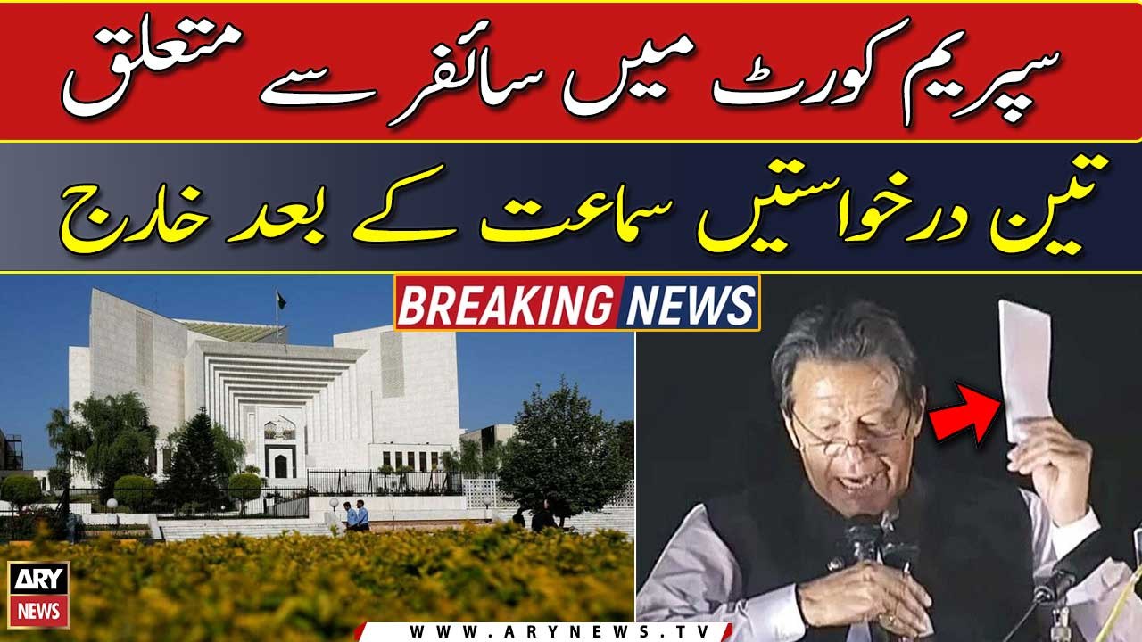 'Cipher case': SC dismissed three petitions after hearing