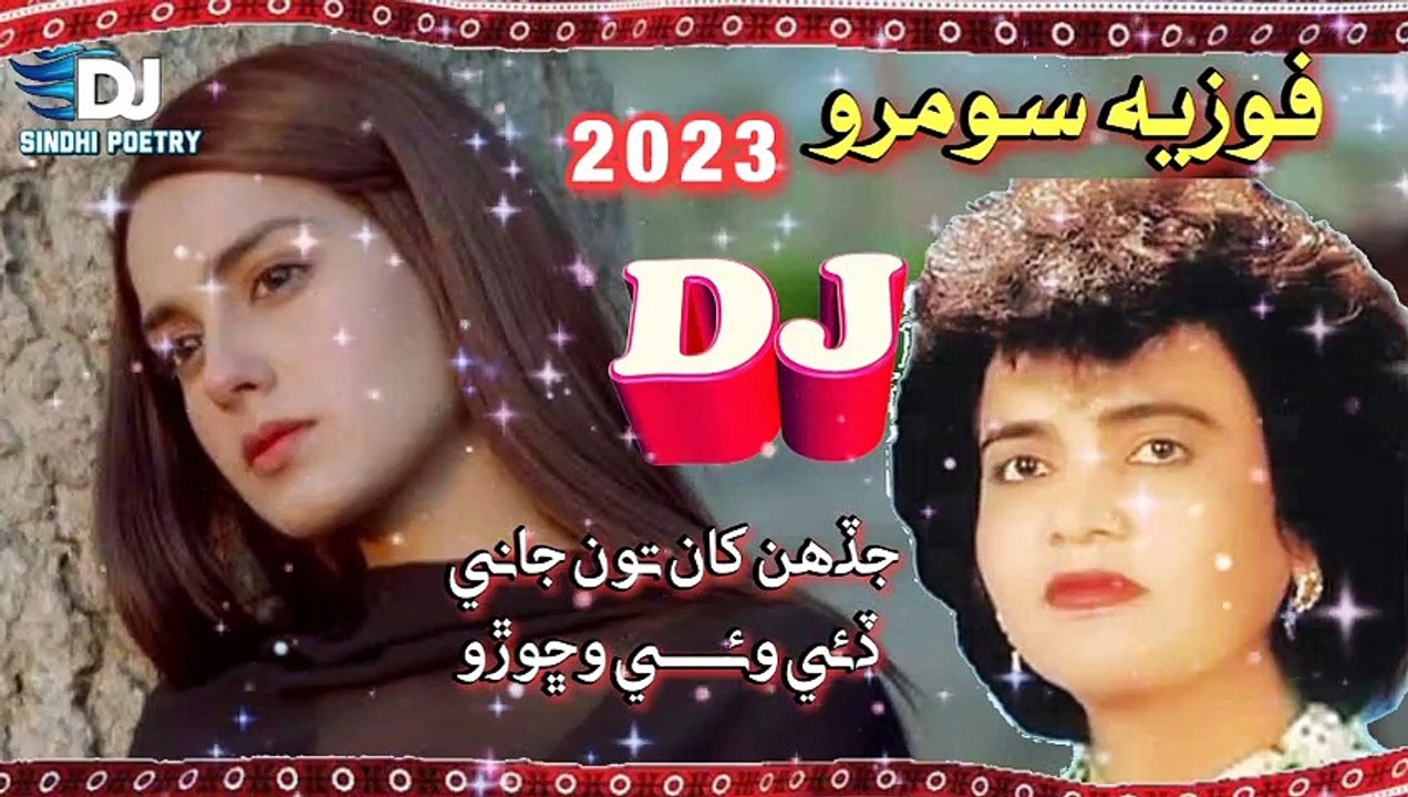 Sindhi song | fazia soomro | dj remix 2023 |