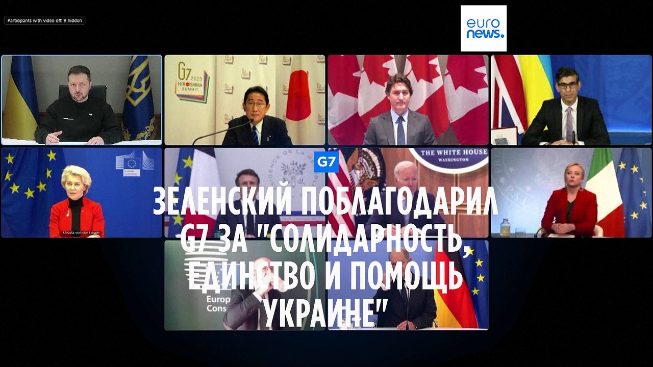 Зеленский поблагодарил лидеров G7 за "солидарность, единство и помощь Украине"