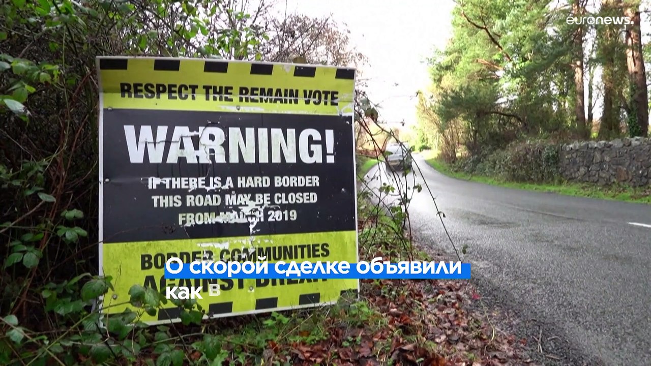 Брюссель-Лондон: переговоры по североирландскому протоколу близки к завершению