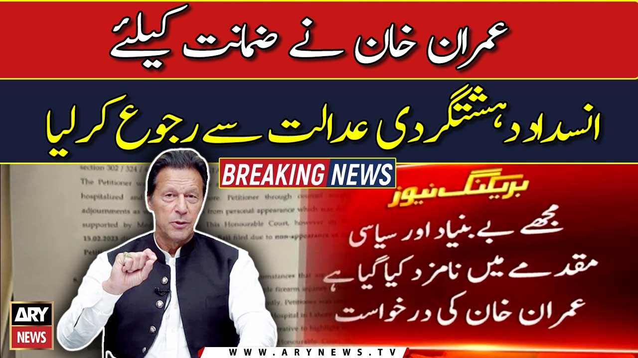 Imran Khan approached ATC for bail