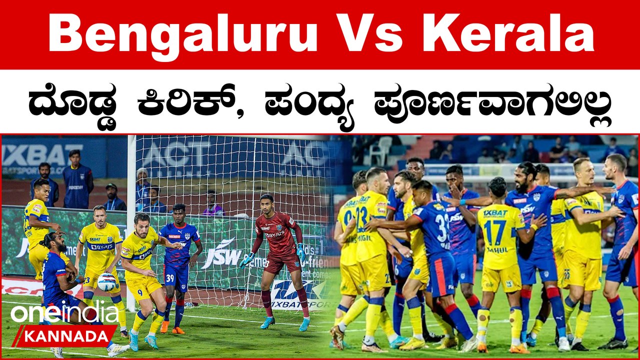 BFC vs KBFC Sunil Chetri ಮಾಡಿದ್ದು ಸರೀನಾ ತಪ್ಪಾ? |OneIndia Kannada