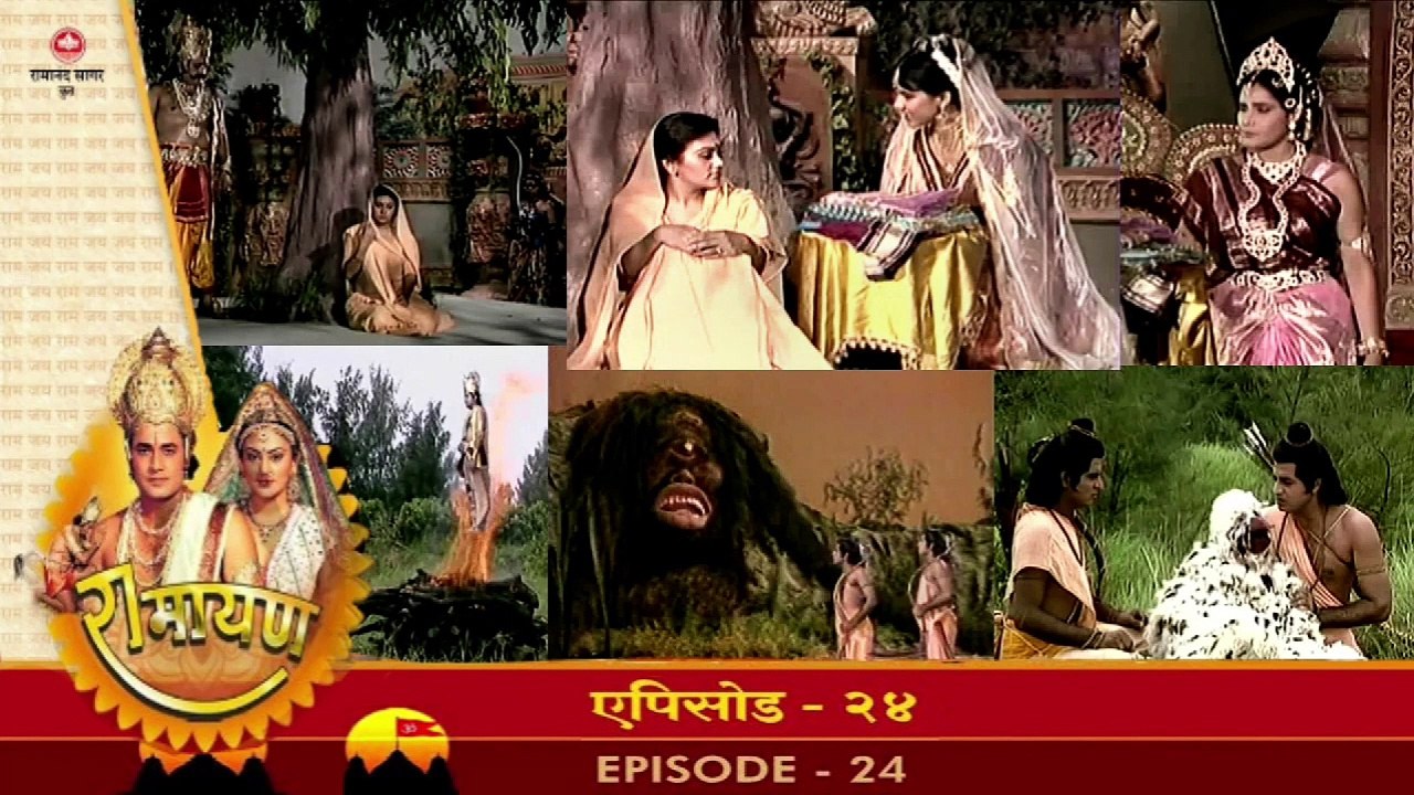 रामायण रामानंद सागर एपिसोड 24 !! RAMAYAN RAMANAND SAGAR EPISODE 24