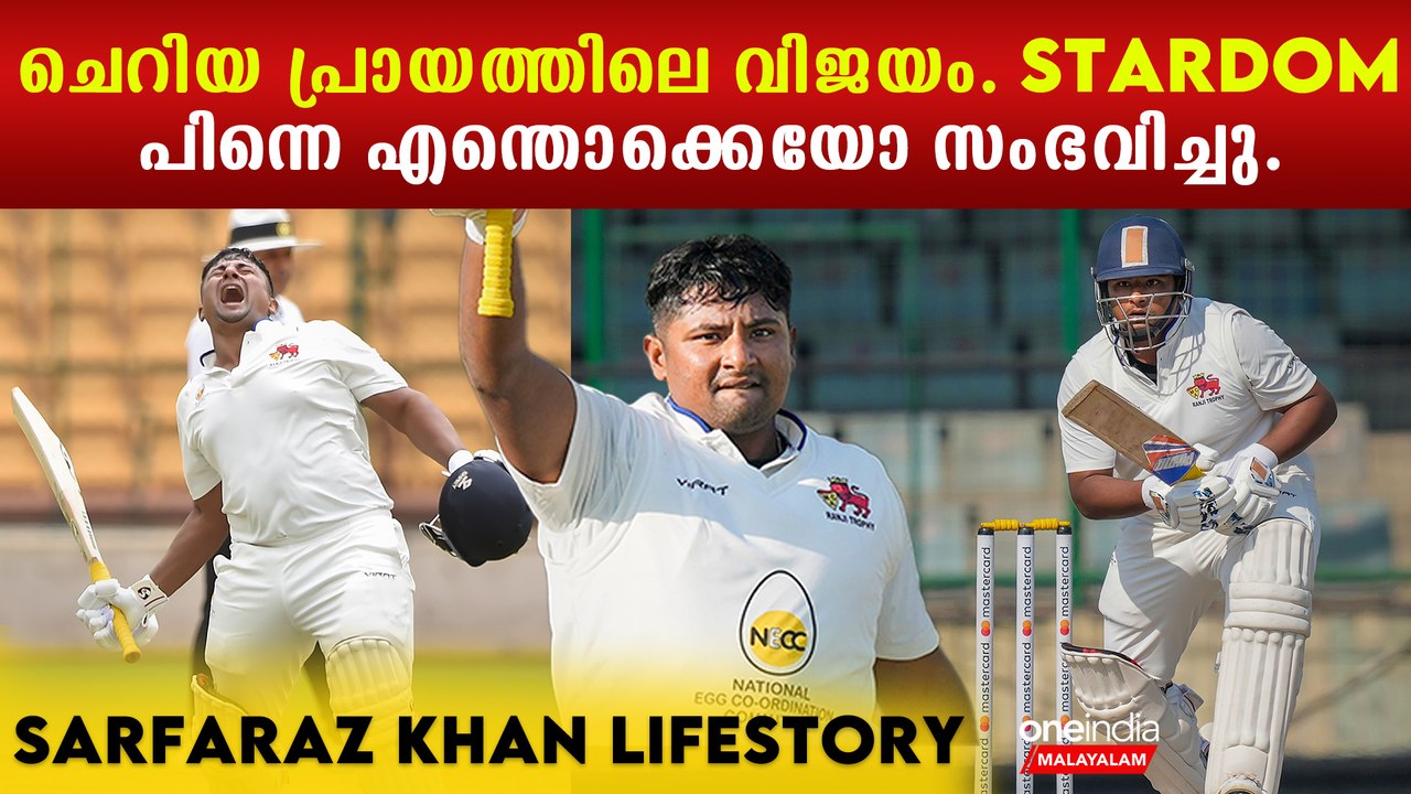 IPL 2023: ഇനിയും ഒരു അംഗത്തിന് ബാല്യം ഉള്ള Sarfaraz Khan. Lifestory