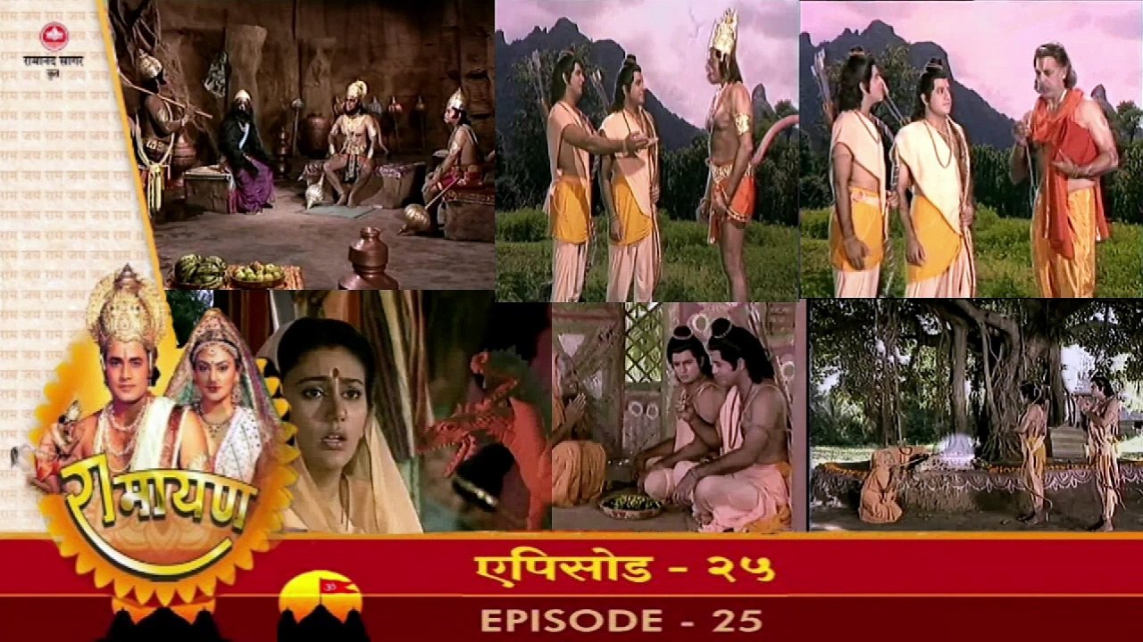 रामायण रामानंद सागर एपिसोड 25 !! RAMAYAN RAMANAND SAGAR EPISODE 25