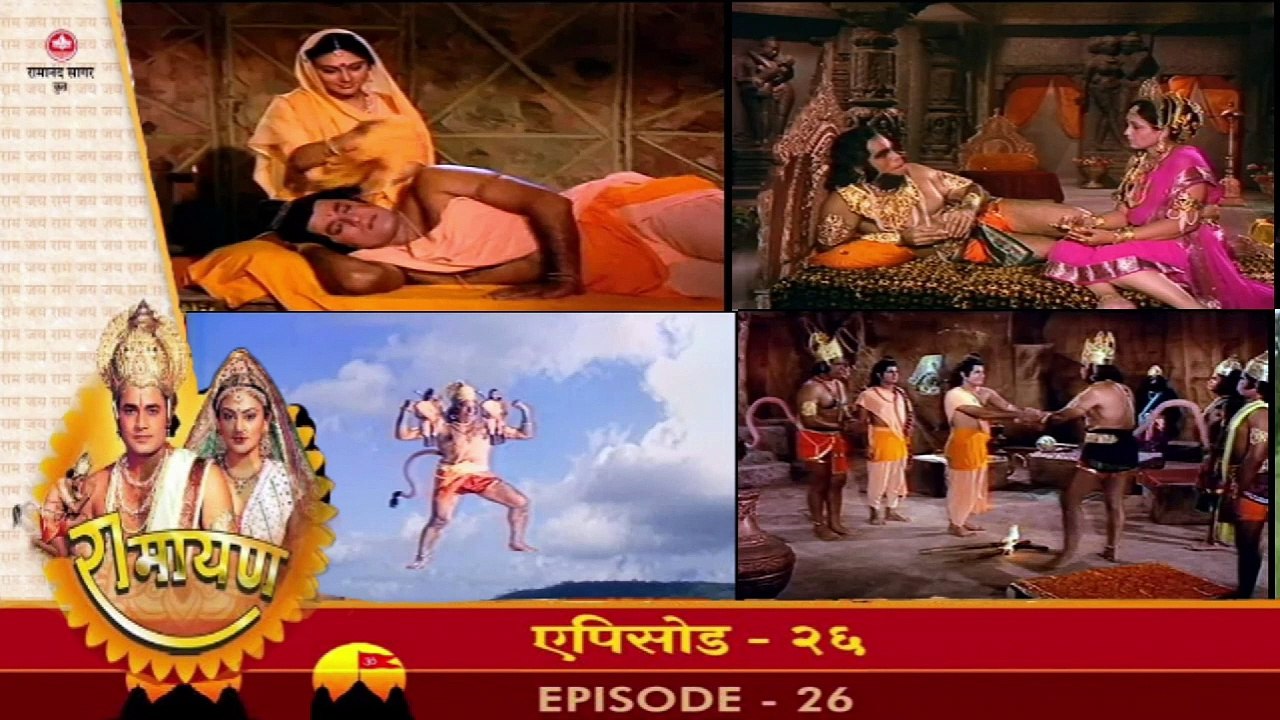 रामायण रामानंद सागर एपिसोड 26 !! RAMAYAN RAMANAND SAGAR EPISODE 26