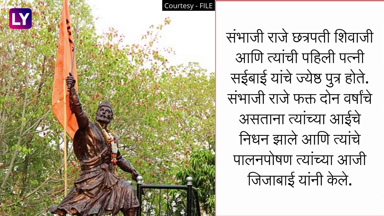 Chhatrapati Sambhaji Maharaj Balidan Divas निमित्त महाराजांबद्दल 10 प्रमुख तथ्ये, जाणून घ्या