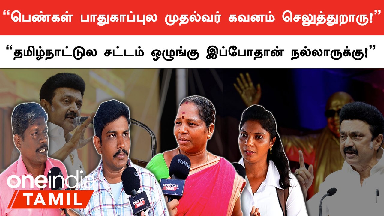DMK | தமிழ்நாட்டில் சட்டம் ஒழுங்கு எப்படி இருக்கிறது? - Public Opinion