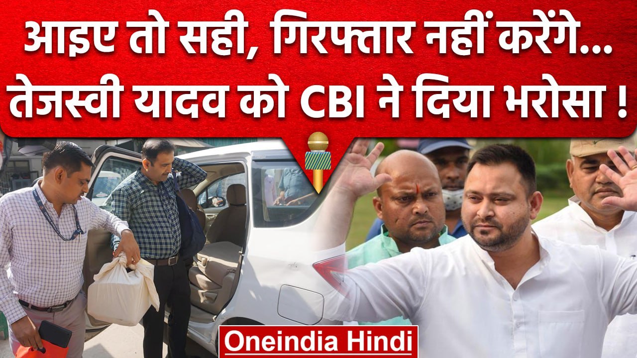 Land For Job Scam | Tejashwi Yadav | CBI Headquarter | Lalu Yadav | वनइंडिया हिंदी