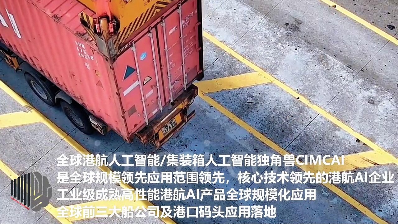 AI smart tally intelligent port CIMCAI world top port AI