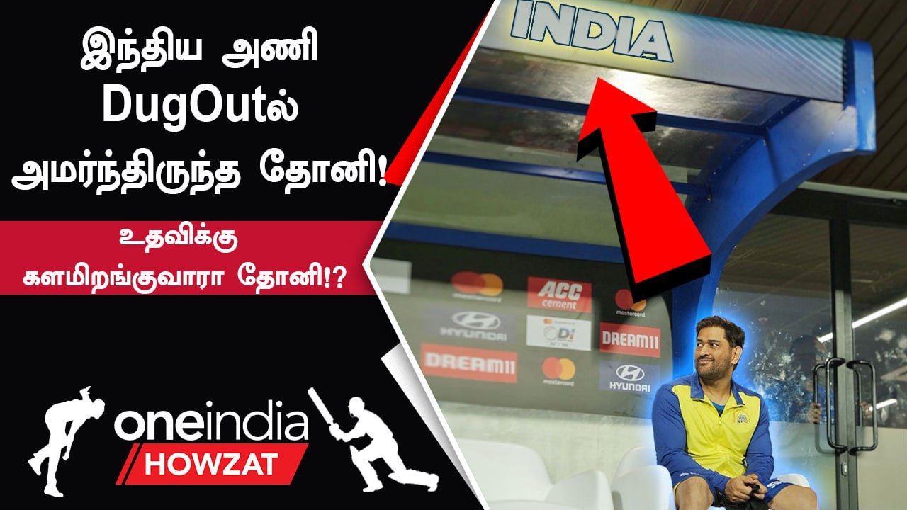 Ind vs Aus 3rd ODIயில் இந்திய அணிக்கு Dhoniயின் உதவி கிடைக்குமா?