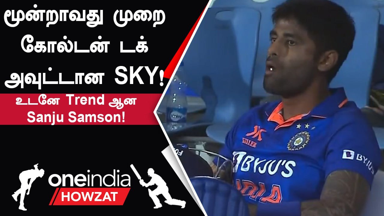 IndVsAus | மூன்று முறை தொடர்ந்து Golden duck! என்னாச்சு SKYக்கு?