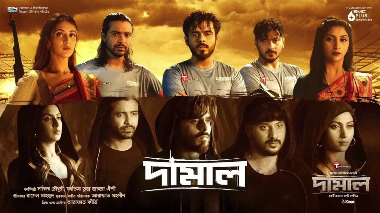 Damal (2022) | Part 02 | দামাল (পর্ব - ০২)