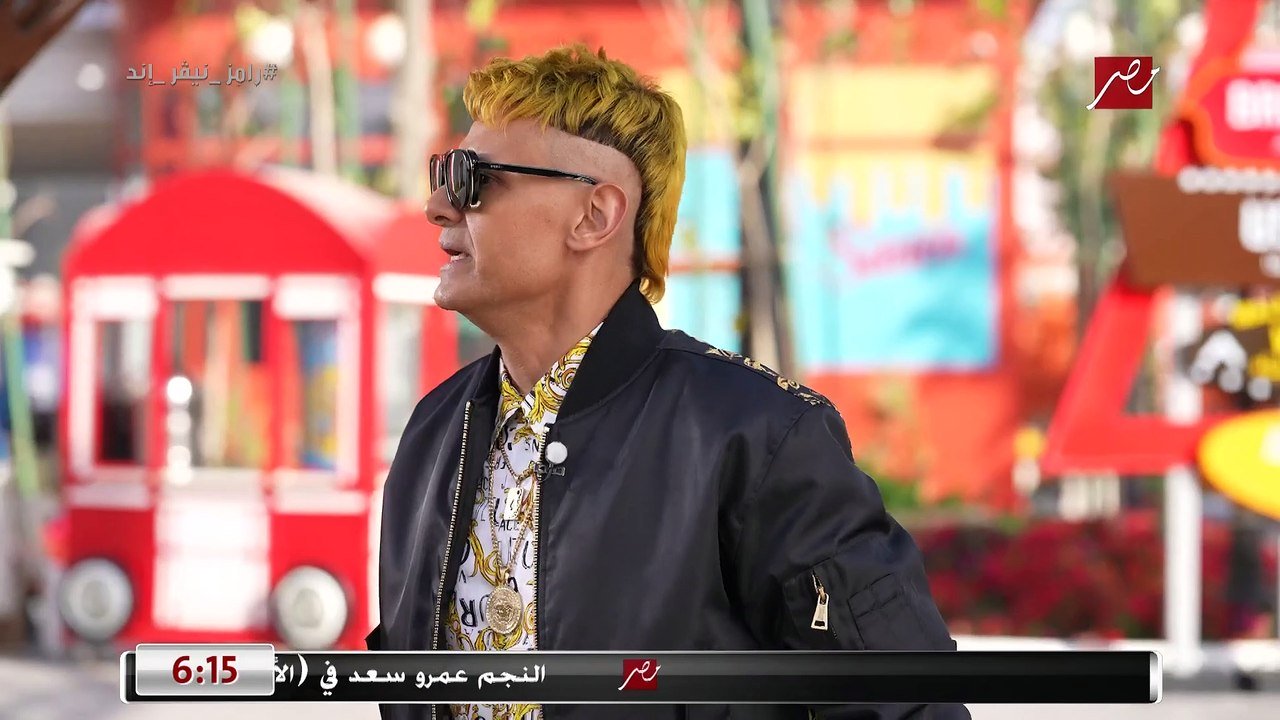 برنامج رامز نيفر إند الحلقة 1