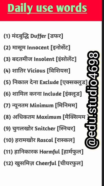 Important word meanings for daily use | important vocabulary | importantशब्द#shortsviral #shorts