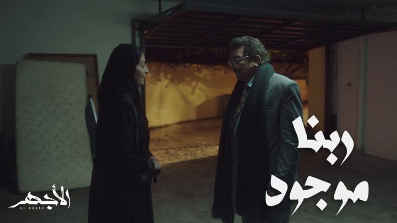 مسلسل الأجهر | الحلقة 2 | الأجهر بطوله علم على العصابة ورجع الحارة بزفة.. وعرفنا مين أبوه