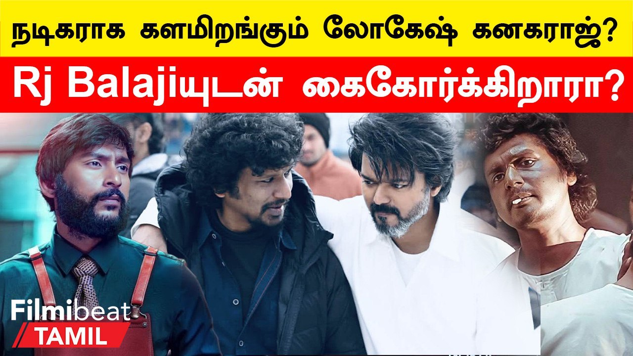 Rj Balajiயின் புதிய படத்தில் நடிக்கும் லோகேஷ் கனகராஜ்