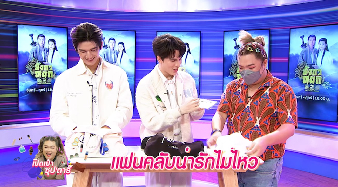 เปิดเป๋าซุปตาร์ : “มอส-แบงค์”  พกไอเท็มคู่ ของแฟนคลับ สารพัดของกุ๊กกิ๊ก
