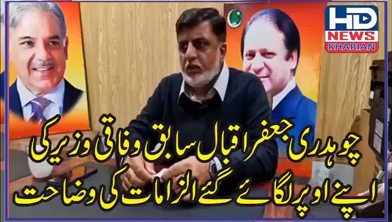 Ch Jaffar Press confrence