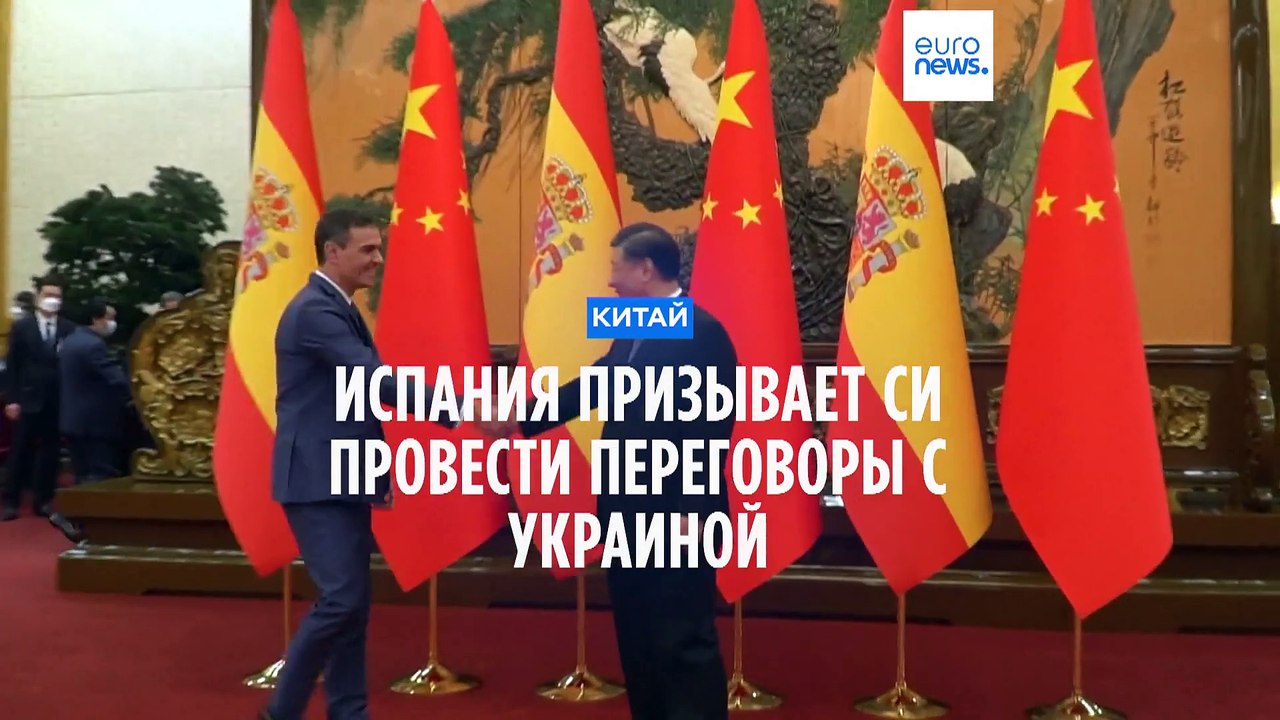 Санчес надеется поговорить с Си об Украине