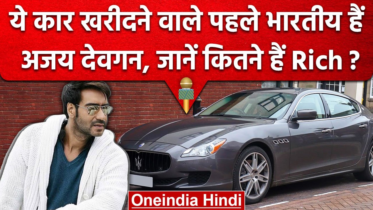 Ajay Devgn Birthday | Ajay Devgn Property |Ajay Devgn Networth | Ajay Devgn Rich | वनइंडिया हिंदी