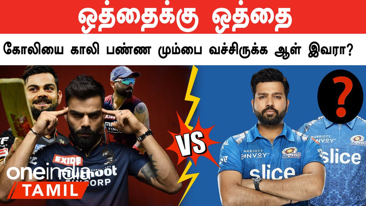 IPL 2023 : Mumbaiக்கு இருக்க ஒரே ஆறுதல் இவர்தான்  | IPL 2023 Tamil