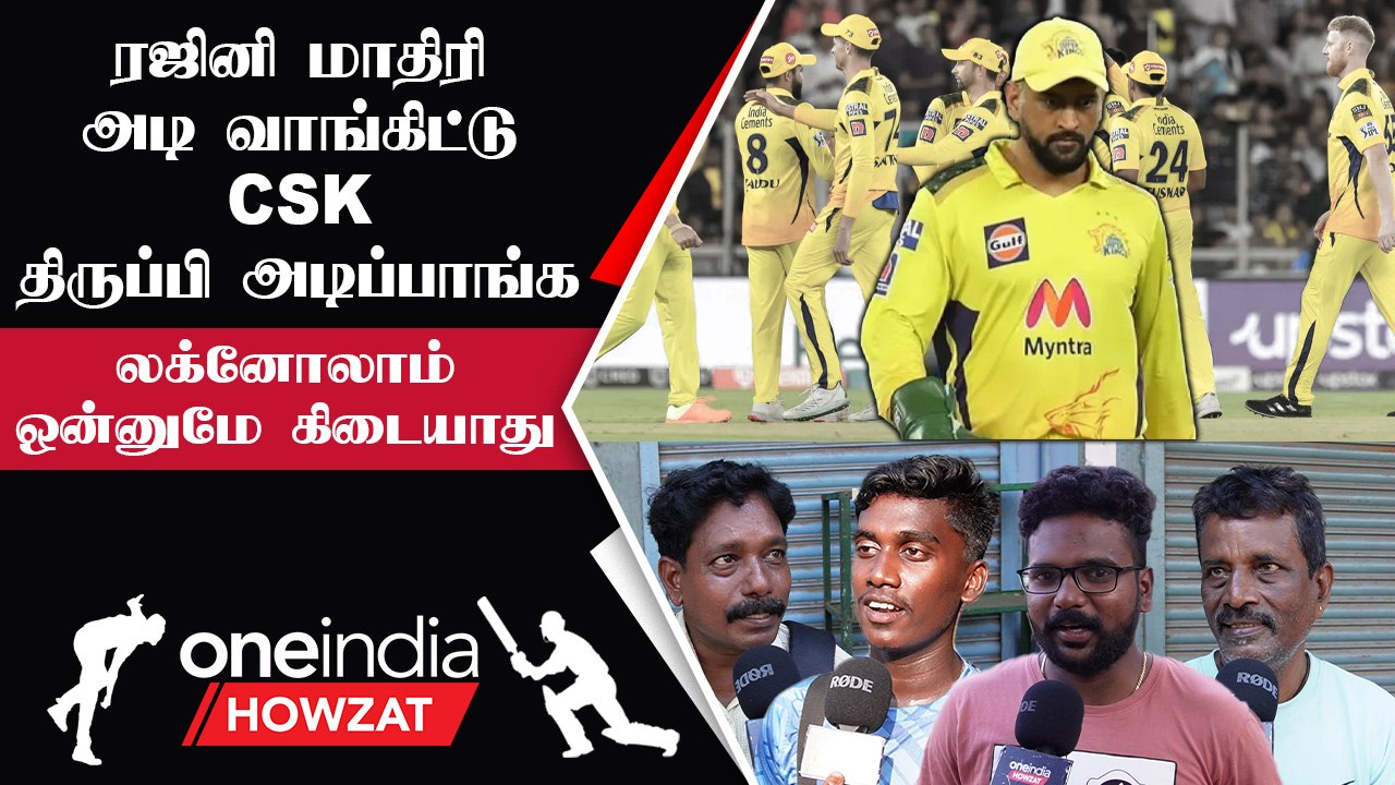 IPL Tamil 2023 : இன்னைக்கும் ஜெயிக்கலைனா CSKக்கு கஷ்டம்தான் | IPL 2023 Tamil