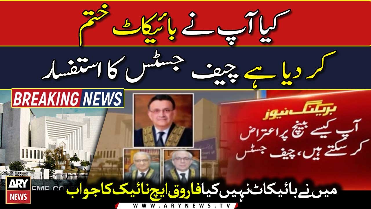 Aap kaise bench pe eteraz kar sakte hain? Chief Justice