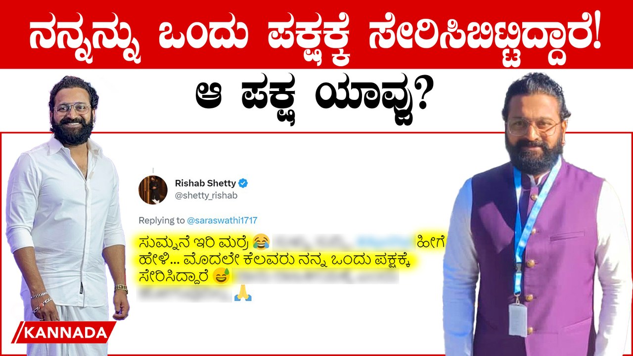 Rishabh Shetty about Politics: ನಾನು ರಾಜಕೀಯಕ್ಕೆ  ಎಂದಿಗೂ ಬರೋದೆ ಇಲ್ಲ ಅಂದ ರಿಷಭ್ ಶೆಟ್ಟಿ
