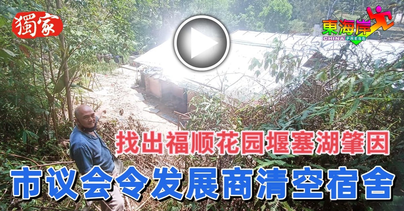 文冬堰塞湖越來越深了，居民担心