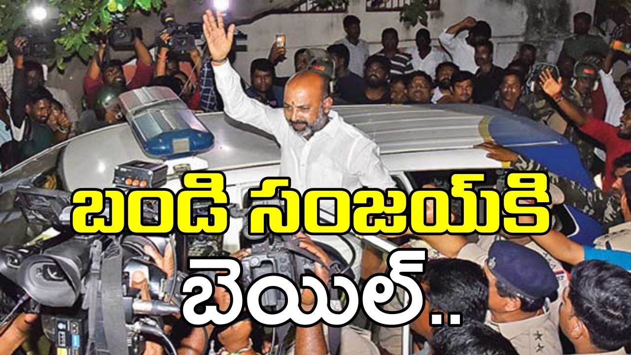 BJP State President Bandi Sanjay Gets Bail