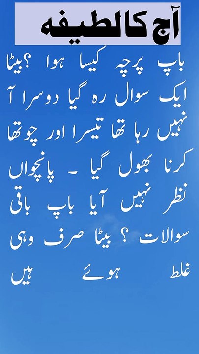 latifay in urdu| latifay | latifay in urdu| funny latifay | funny latifay in punjabi | latifay | gandy latifay in pashto| latifay in urdu funny | speakingclatifay|  in urdu gandy latifay| in urdu short