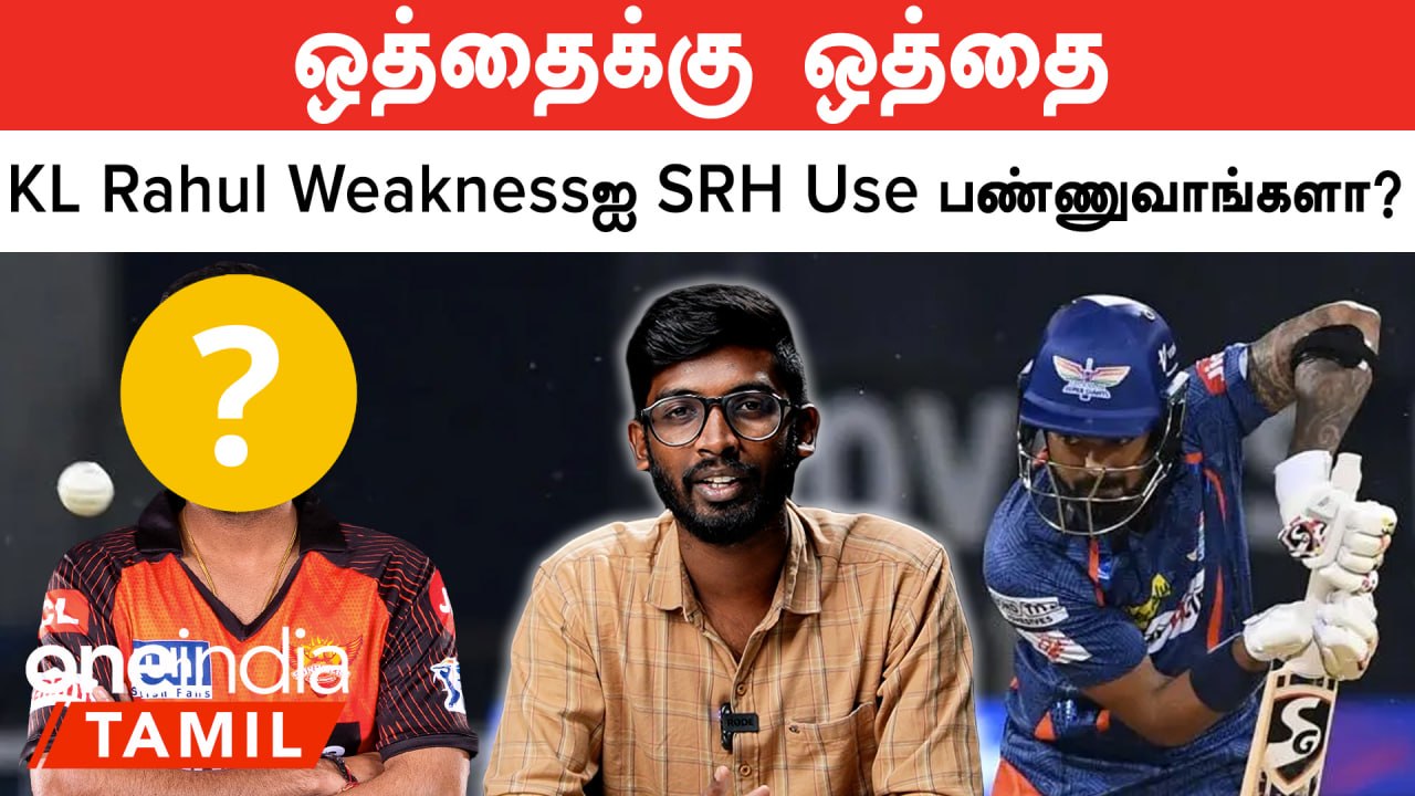 IPL 2023 | KL Rahulக்கு Sketch போட்ட SRH | IPL 2023 | ஐபிஎல் 2023
