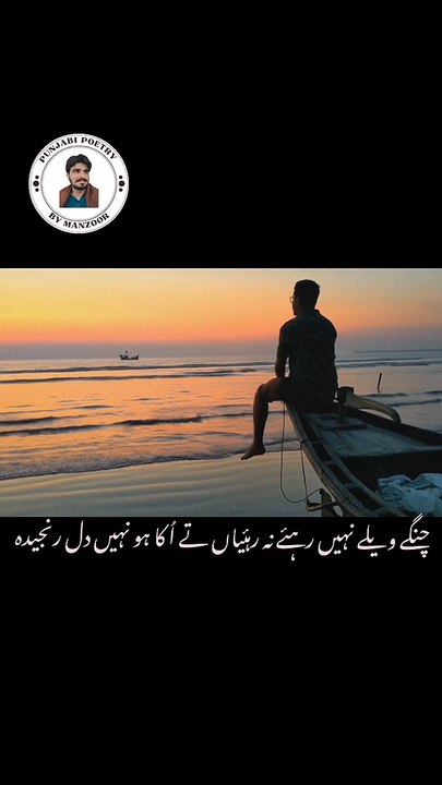 Changey Weley Ni Rahey |  چنگے ویلے نہیں رہئے | Punjabi Dohra | Punjabi Poetry By Manzoor