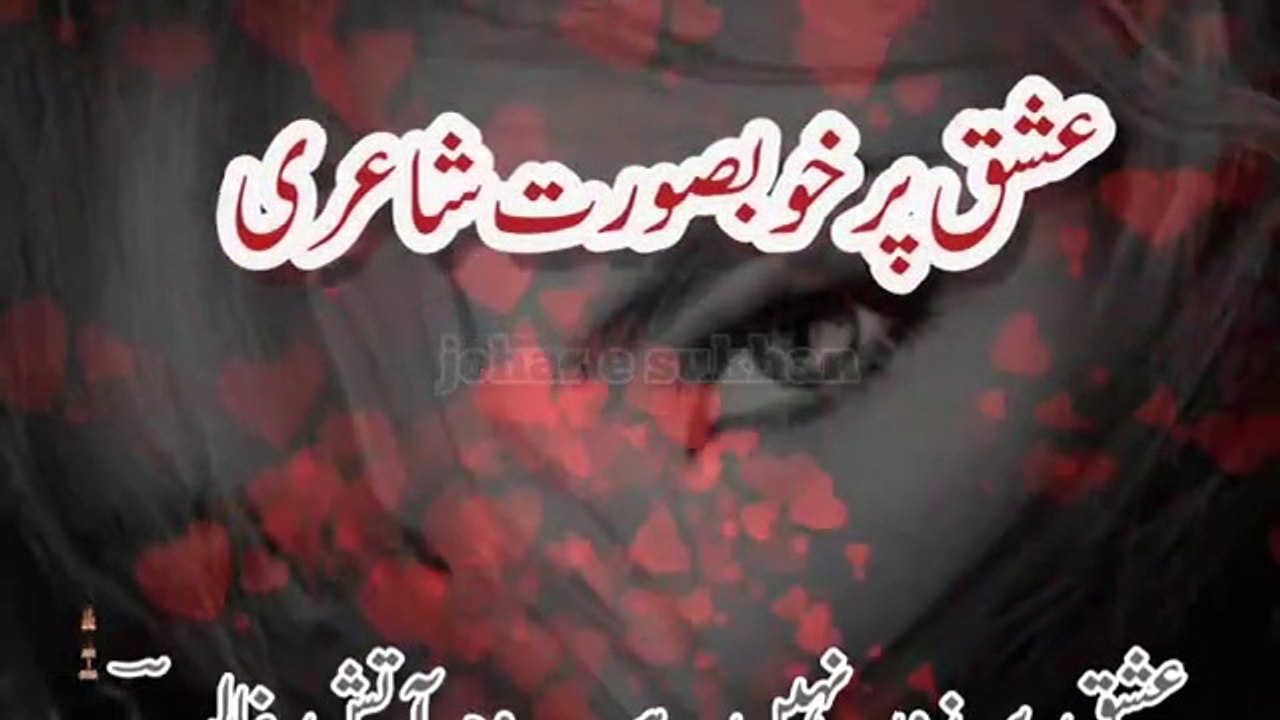 Ishaq 2 Line Beauiful Poetry | Shair k Mane k Sath | Ishaq Poetry | Said Urdu  Poetry |