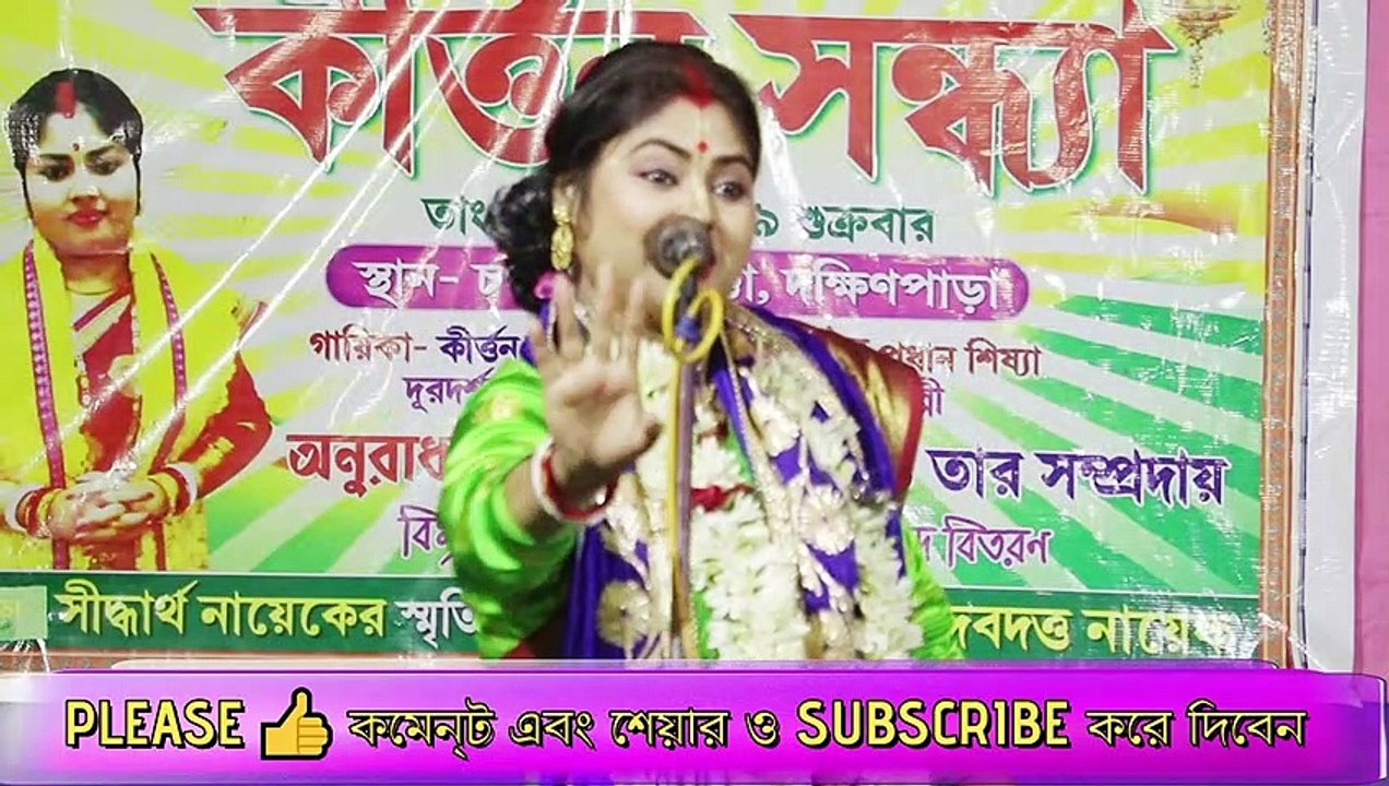 চাপাল গোপাল উদ্ধার/ অনুরাধা ভট্টাচার্য্য/New Bangali Kirtan/Anuradha bhattacharya/ KIRTAN BHAJAN !