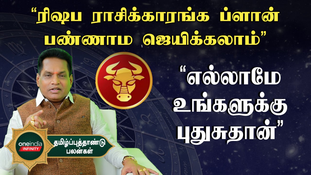 Rishapam Rasi Palan | Tamil New Year Palan 2023 எப்பிடி இருக்கு?