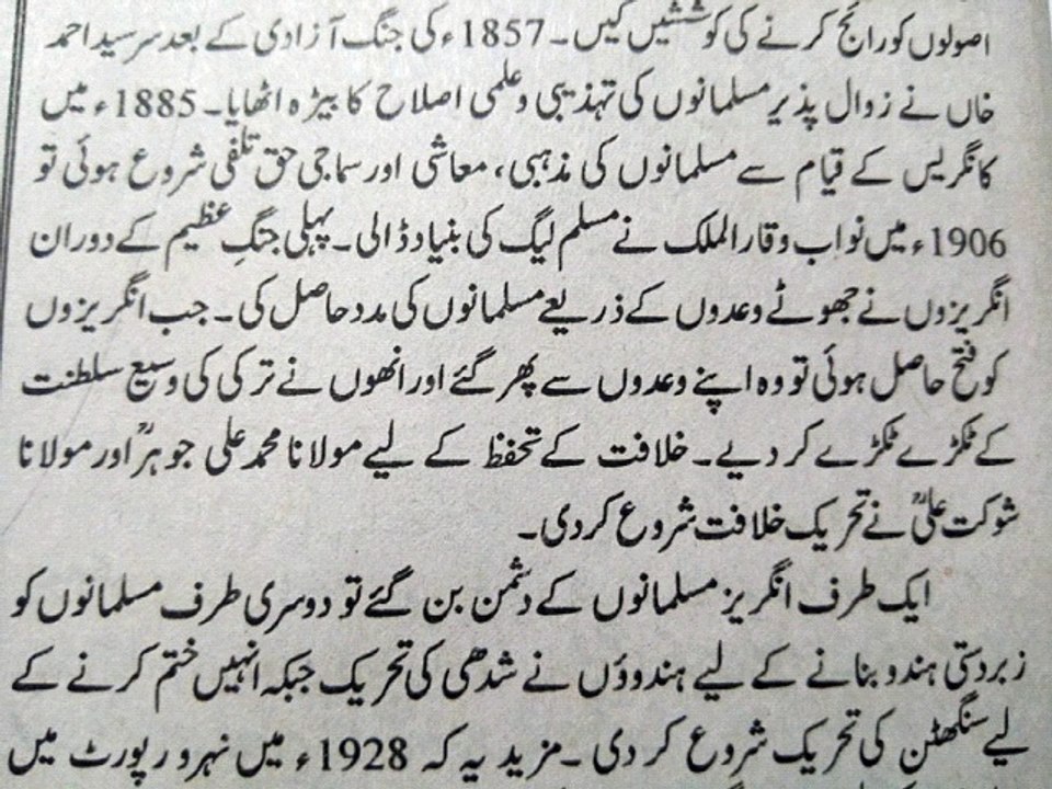 Urdu khulasa sabaq Nazria Pakistan for 10th class