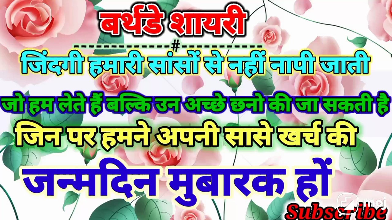 Barthday sayari jindagi hamari sanson se nahin napi jati #sayari