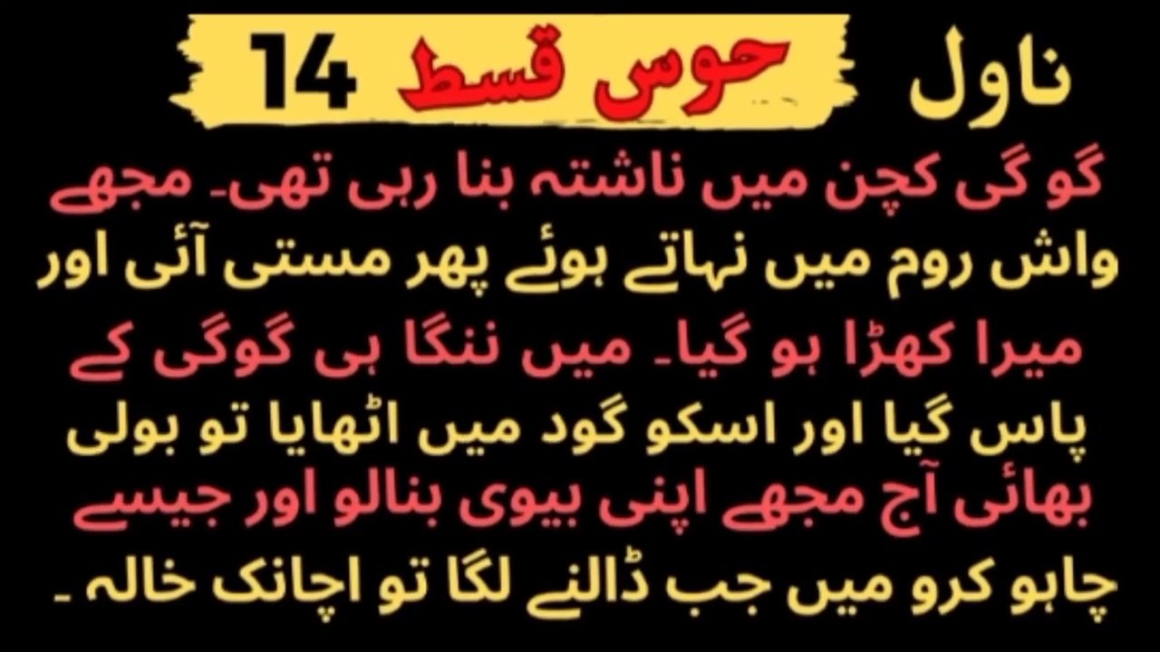 hawas episode 14 | gogi kitchen me thi me | نوول حوس قسط 14 |  Lust Episode 14 | stories voices