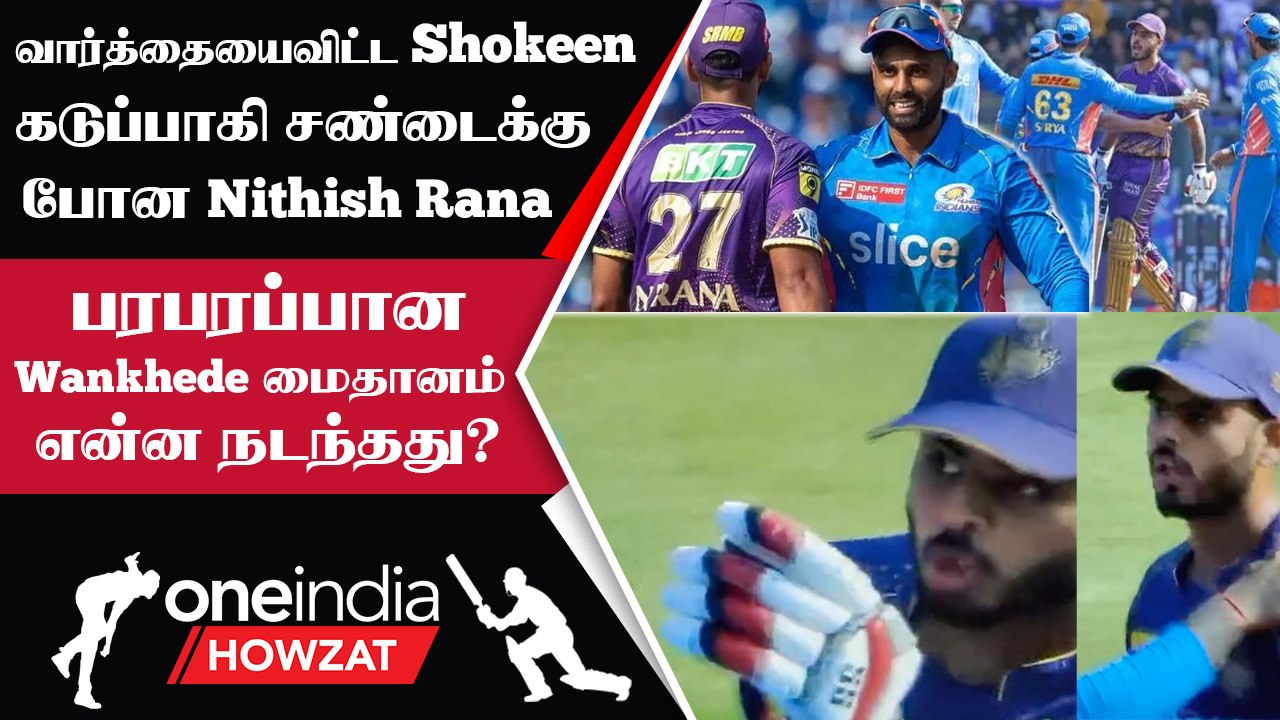 IPL 2023 Tamil: MI vs KKR Match-ல் திடீரென மோதிக்கொண்ட Hrithik Shokeen - Nithish Rana | ஐபிஎல் 2023