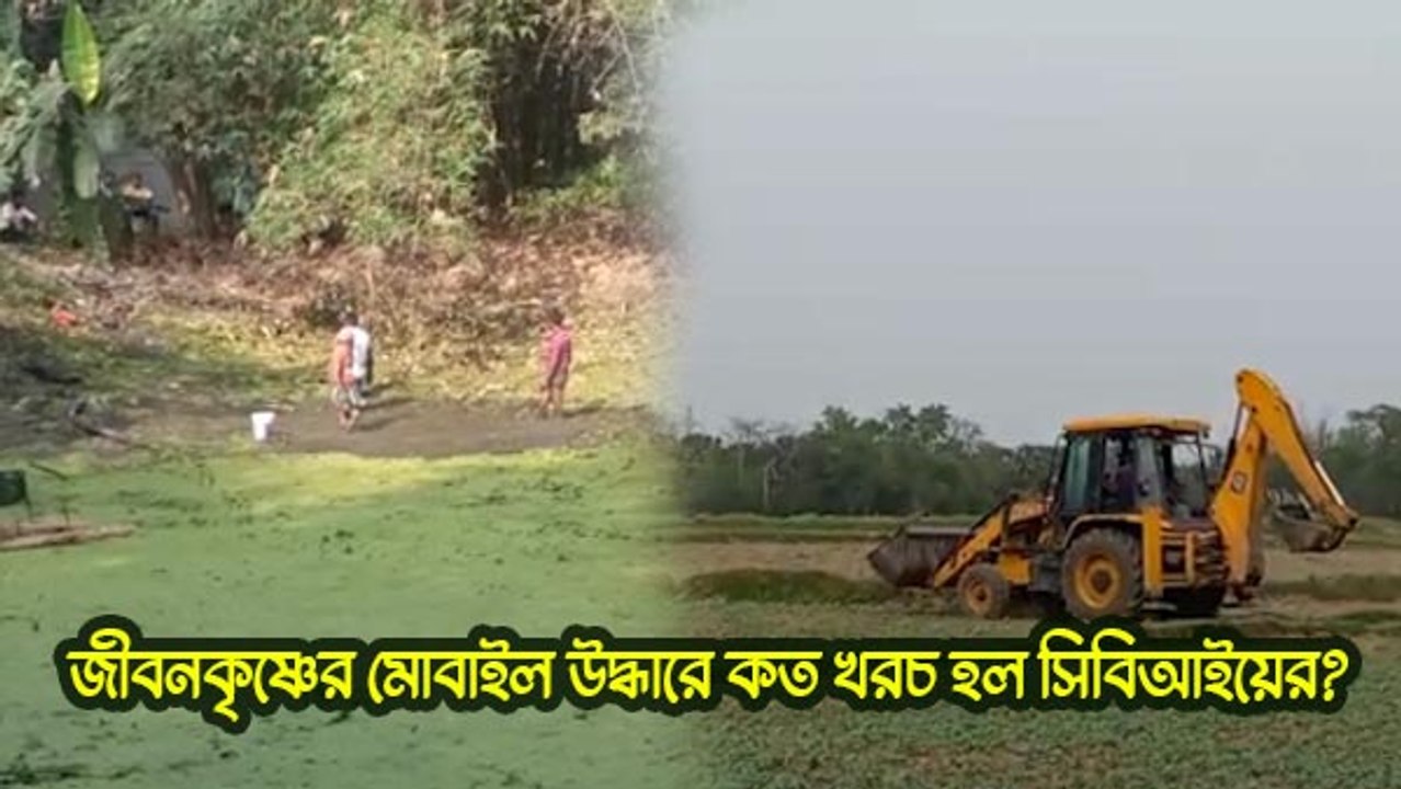 জীবনকৃষ্ণের মোবাইল উদ্ধারে কত খরচ হল সিবিআইয়ের?