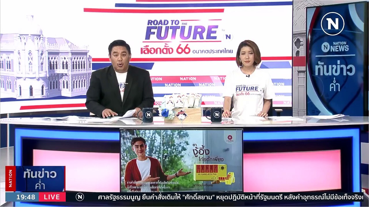 เปิดผล "เนชั่นโพล" ครั้งที่ 1 "อุ๊งอิ๊งค์" เต็ง 1 นายกฯ - "พลังเงียบ" ชี้ขาดแลนด์สไลด์ | เนชั่นทันข่าวค่ำ | 18 เม.ย. 66 | PART 5