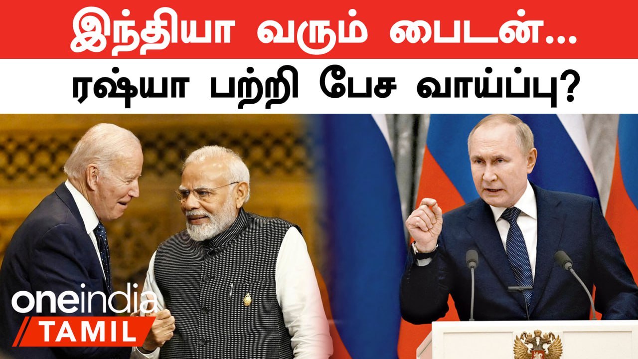 PM Modi - US President Biden Meets | G20 Summit-ல் பேசப்பட இருக்கும் விஷயம் என்ன?
