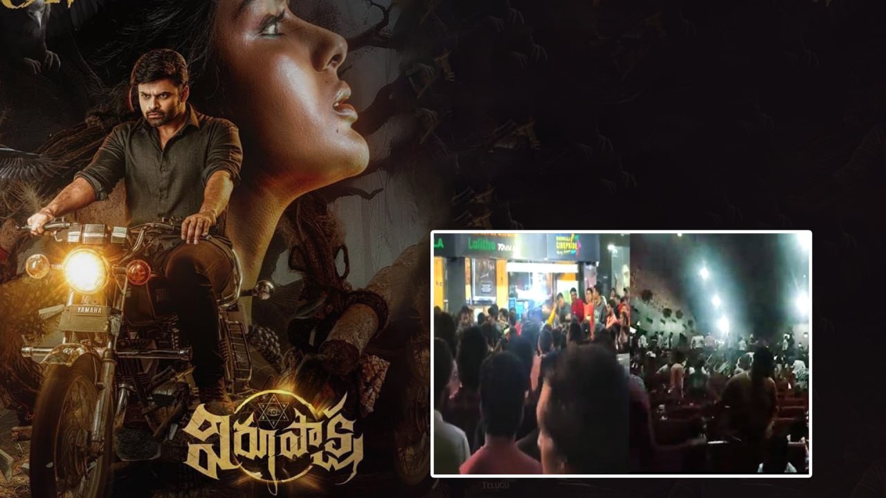 Sai Dharam Tej ఆగిన విరూపాక్ష షో... ఆగని ప్రేక్షకుల ఆవేశం… చివరికి అలా | Telugu OneIndia