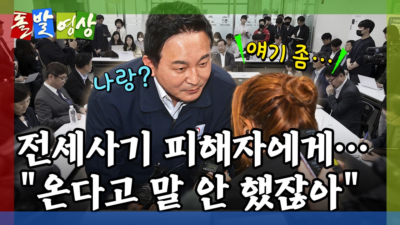 [돌발영상] 초대받지 않은 손님 / YTN