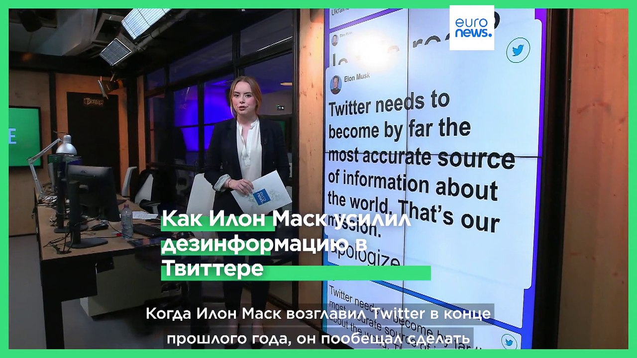 "Твиттер" Маска - источник информации или дезинформации?