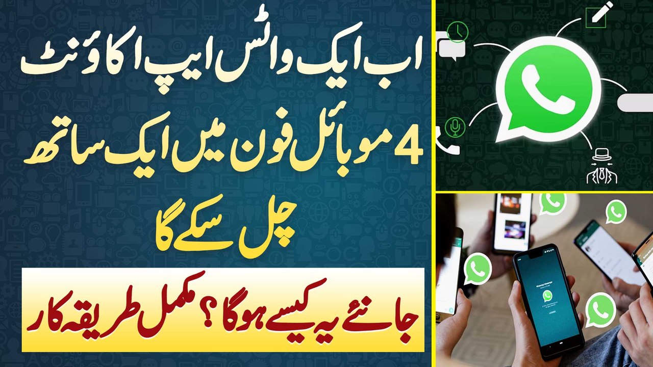 Whatsapp Account Ab 4 Mobiles Me Ek Sath Chal Sake Ga - How To Use This Feature? Watch The Video